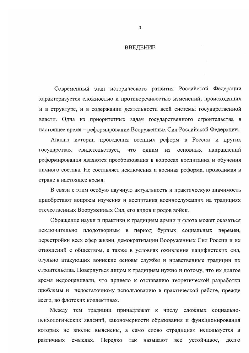 2. Необходимость и особенности воспитания личного состава на традициях авиации флота