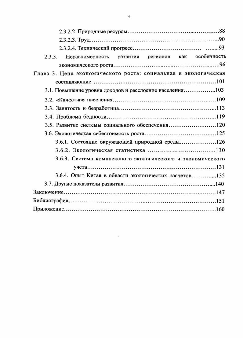 1.1. Взаимосвязь показателя ВВП и понятий развития и благосостояния .