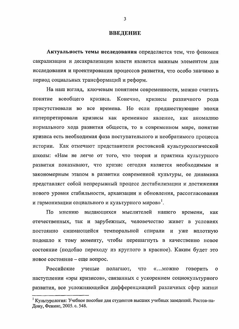 1.1 Становление сакральной власти в потестарной организации