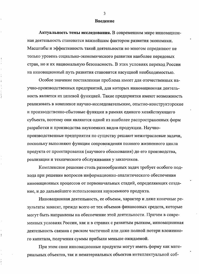 1.3 Значение и задачи учета и анализа инновационной деятельности научно