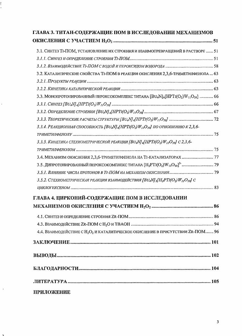 1.2. РЕАКЦИИ СЕЛЕКТИВНОГО ОКИСЛЕНИЯ, КАТАЛИЗИРУЕМЫЕ ЦИРКОНИЙСИЛИКАТАМИ 
