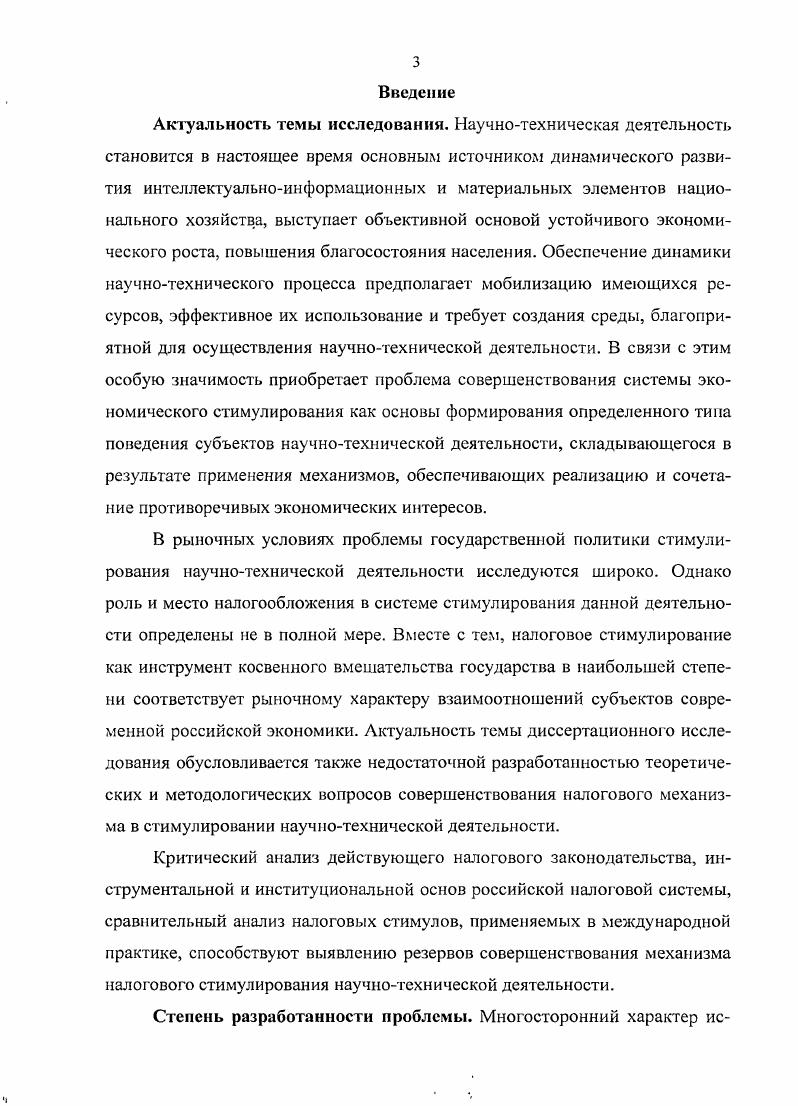 1.1. Экономическое стимулирование и его основные формы концептуальные подходы. 