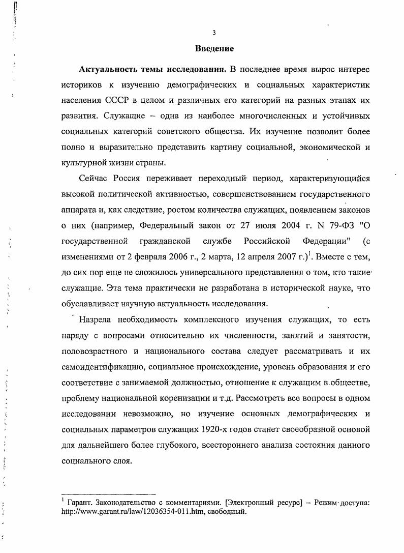 семейное положение служащих Глава 2. Социальные характеристики