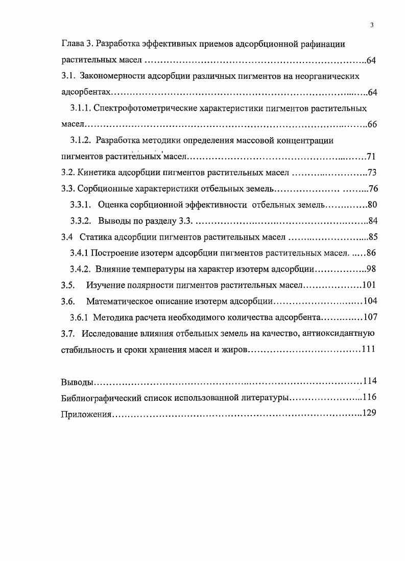 1.1.3. Физикохимические основы процесса отбеливания