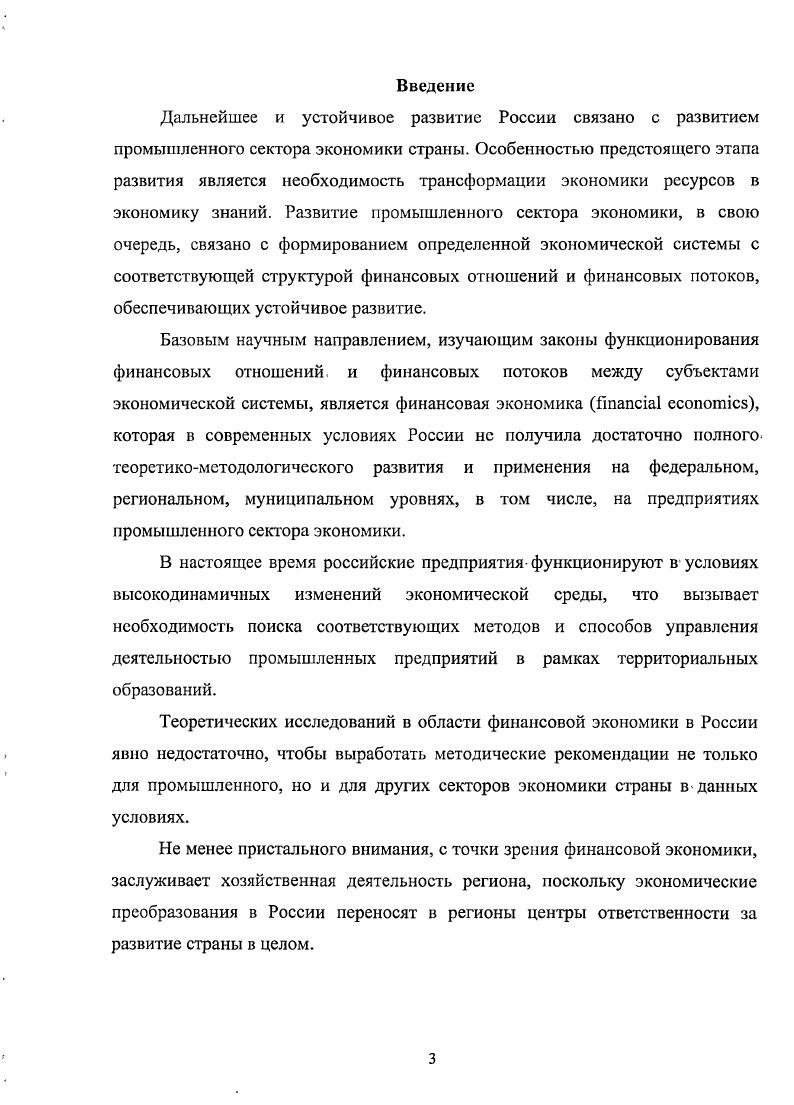 1.2. Особенности развития промышленности на современном этапе