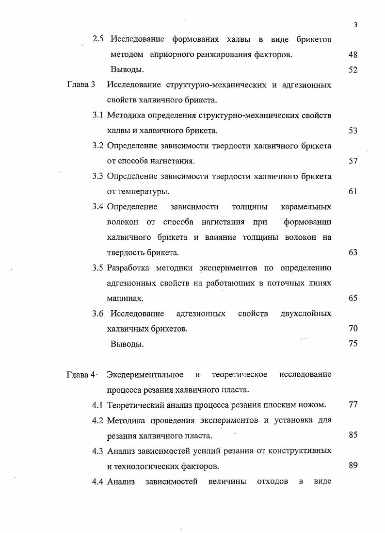 халвичной крошки от различных факторов. 