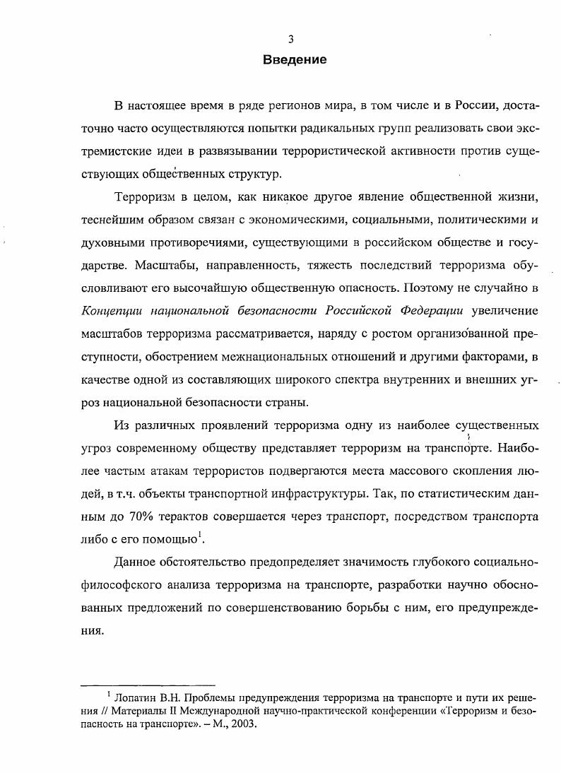 СУЩНОСТНЫЕ ОСОБЕННОСТИ ТЕРРОРИЗМА НА