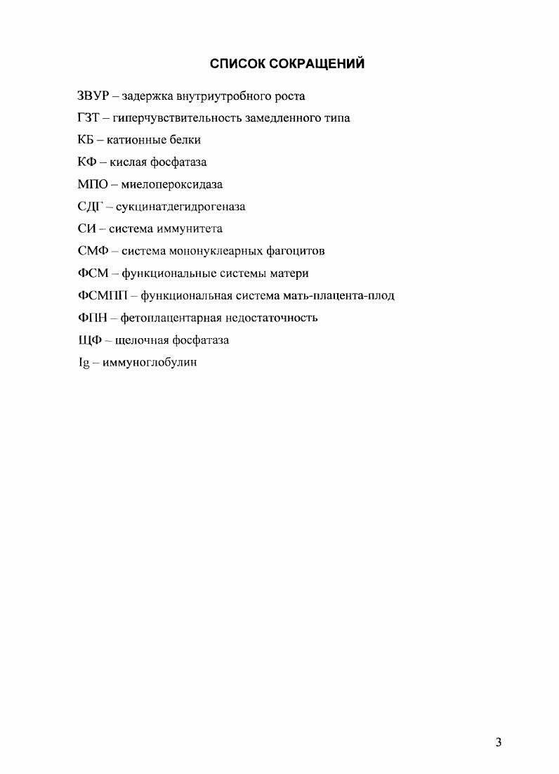 1.2. Причины и виды нарушений антенатального развития. Роль неблагоприятных факторов