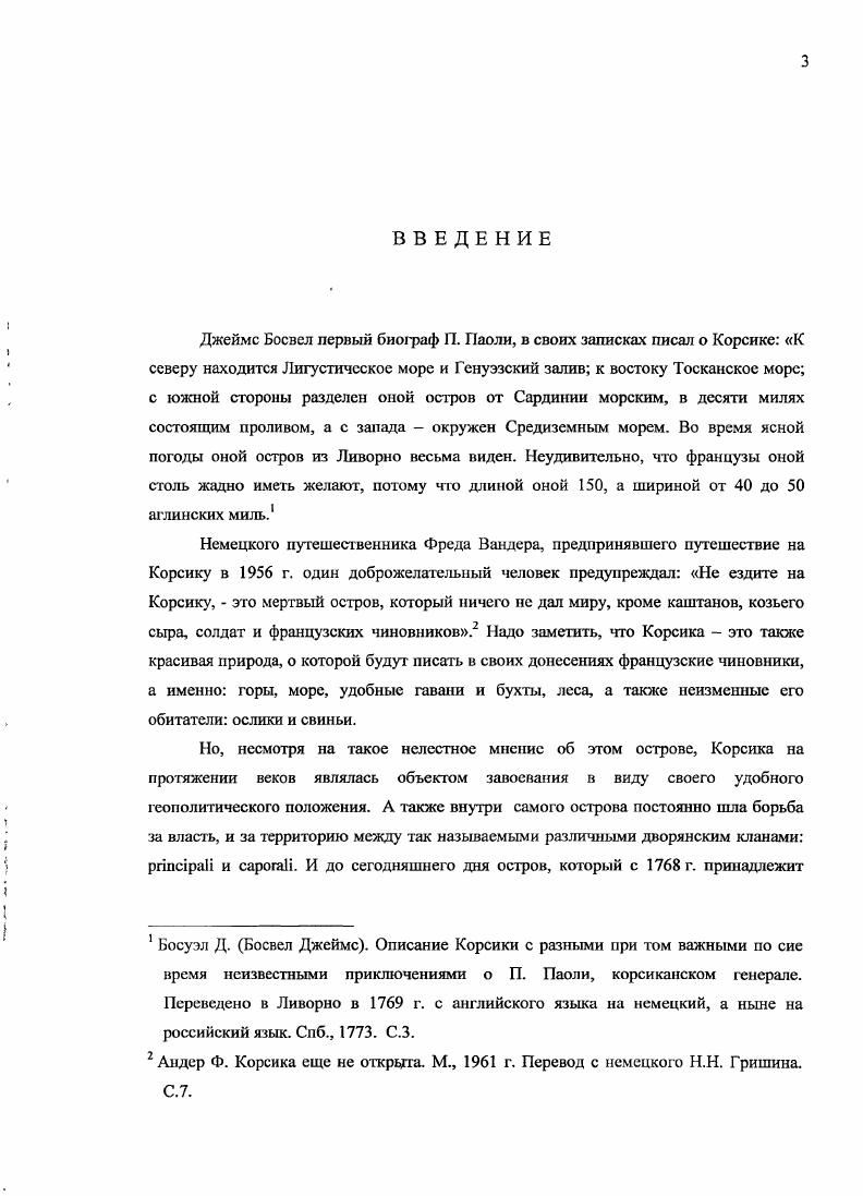  1. Административное устройство острова о времена господства Пизы
