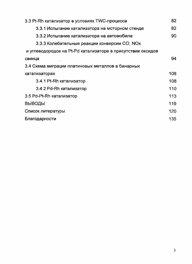 1.2 Химическое поведение платиновых металлов в ПЛСпроцессе 
