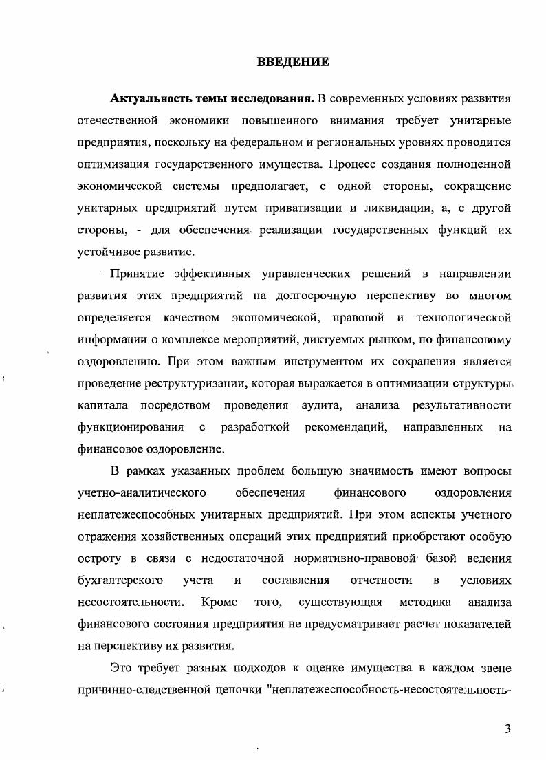 2.1. Порядок проведения инвентаризация предпринтийдолжников 