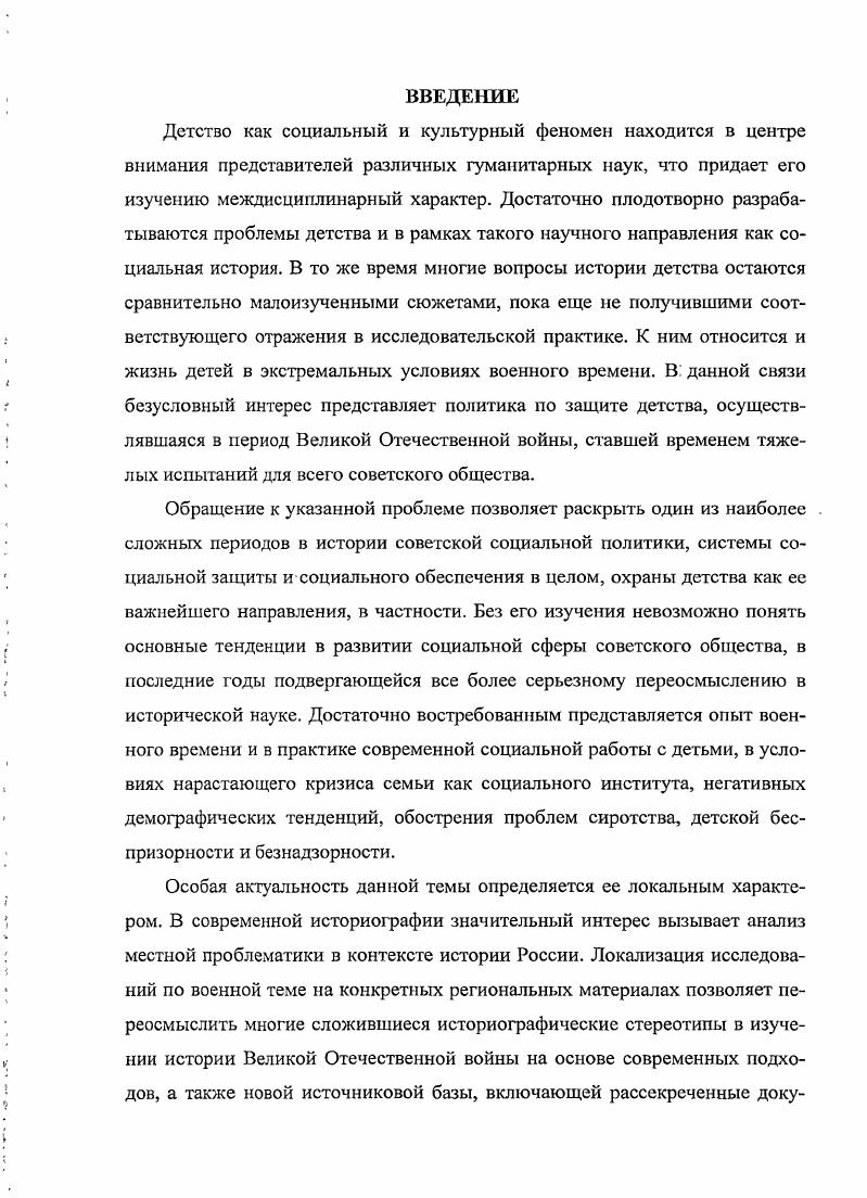1.1. Организация и основные принципы функционирования системы охраны детства в СССР