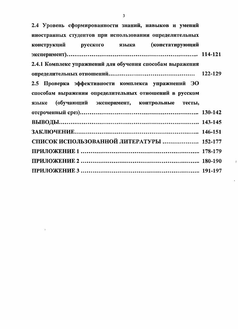 2.1 Принципы сознательности и контрастивное ги в обучении русскому языку как иностранному. 