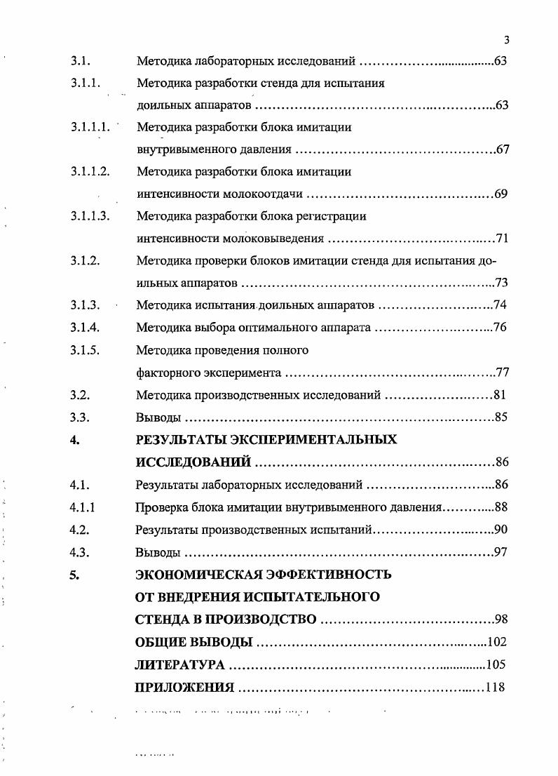 1.2. Анализ оборудования для испытаний доильной техники