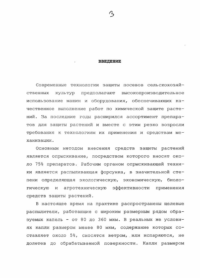 1.3. Технологии использования пестицидов .