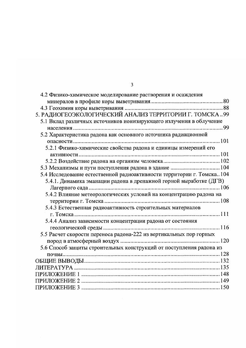2.1.1 Отбор проб и картографирование городской территории