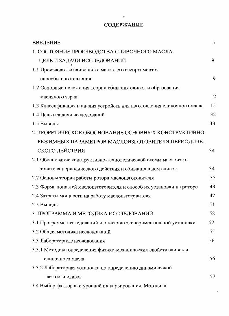 1.1 Производство сливочного масла, его ассортимент и