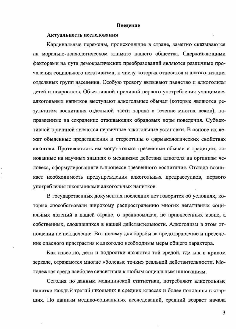 1.3. Особенности вовлечения несовершеннолетней молодежи в проблему алкоголизации