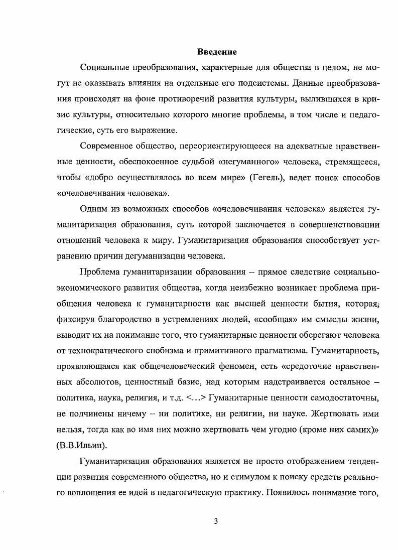 3. Изучение ориентированности будущего учителя на реализацию