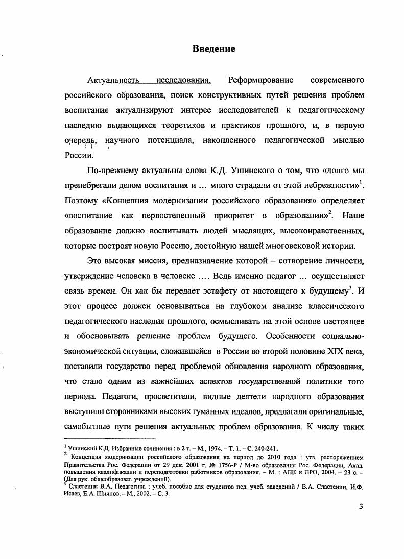 1.1. Источники формирования мировоззрения и педагогических взглядов