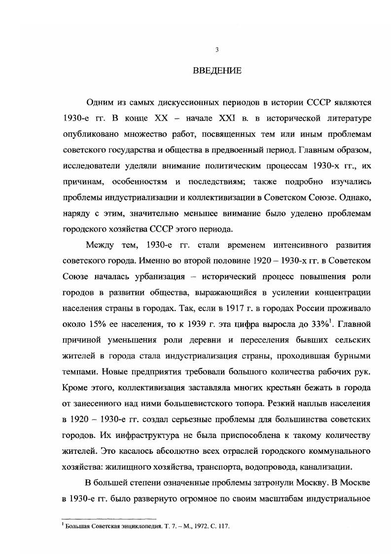 1. Общее состояние хозяйства Москвы к середине х гг.