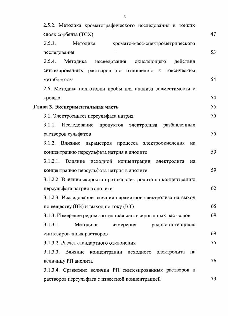 1.2.1. Растворы, содержащие в своем составе гипохлорит натрия