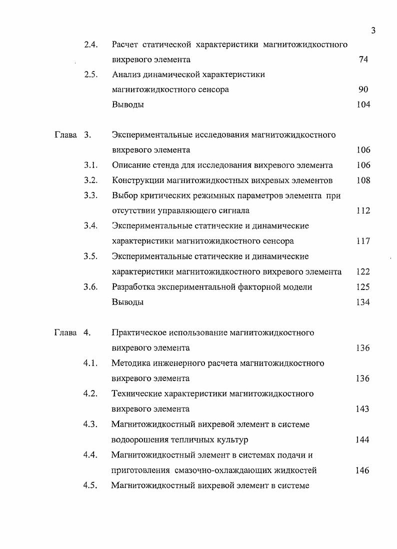 Глава 1. Анализ существующих задач регулирования потоков