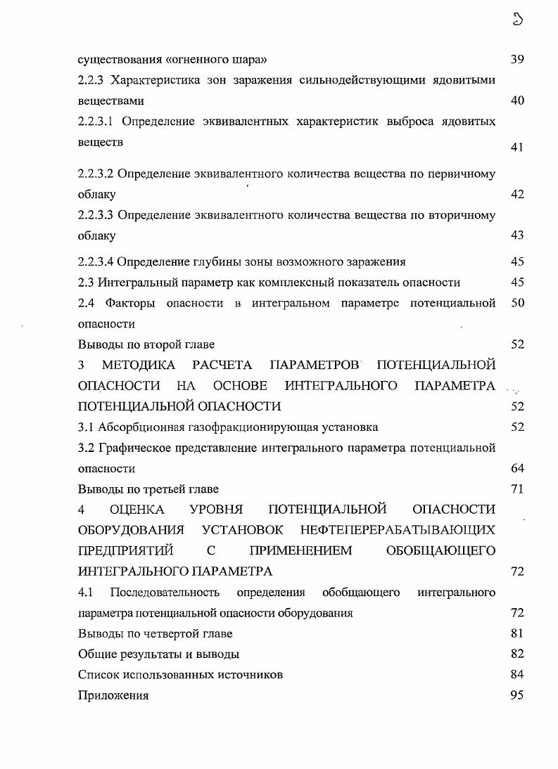 1.1 Основные опасности, характерные для нефтеперерабатывающих предприятий  