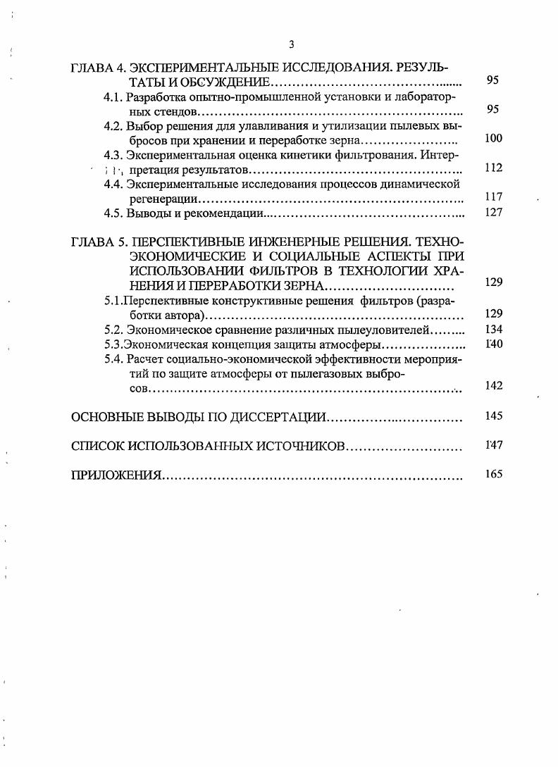1.2. Токсикологическое воздействие пыли и медикоэкологиче