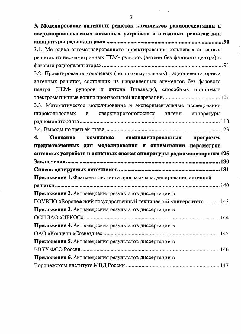 2.4. Анализ зависимости характеристик щелевых антенн бегущей волны от формы профиля щели.