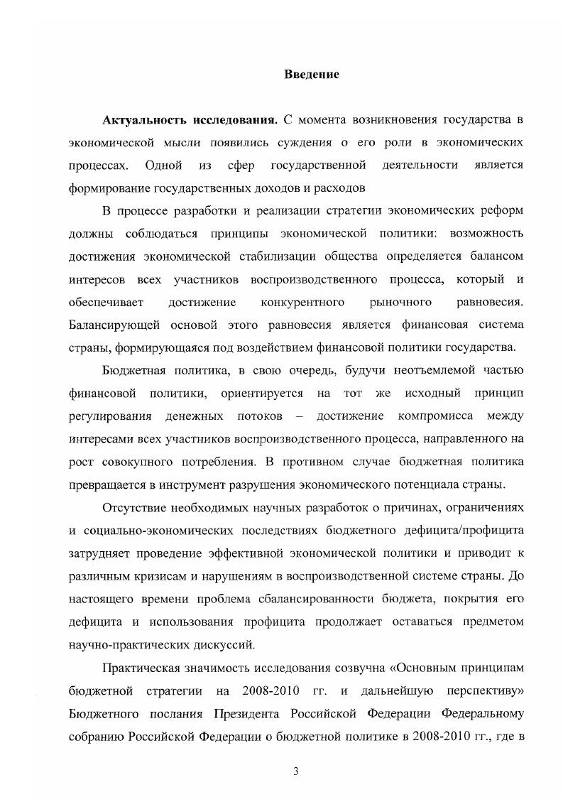 1.1. Эволюция экономических ВЗГЛЯДОВ на бюджетную сбалансированность