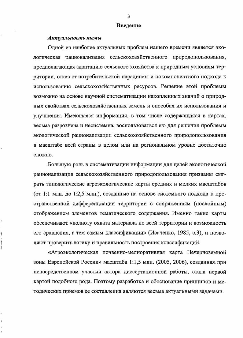 Глава 2. Методологические и методические принципы составления карты.