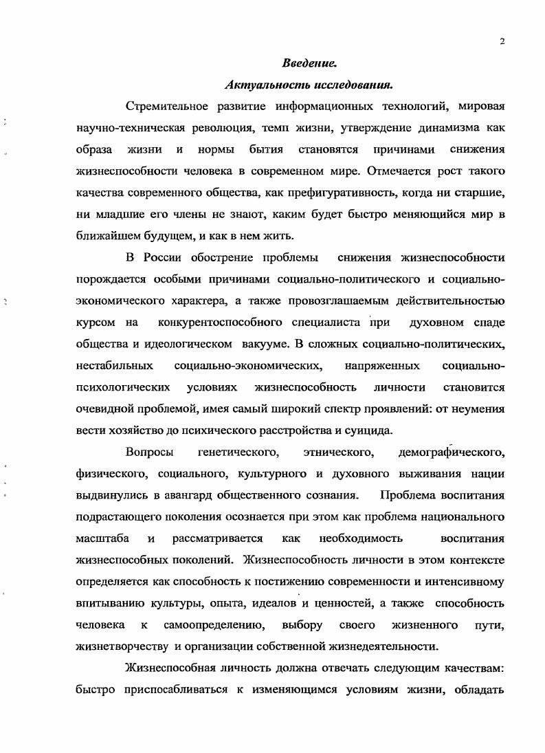 1.1. Категория жизненного опыта в психологопедагогической теории воспитания.