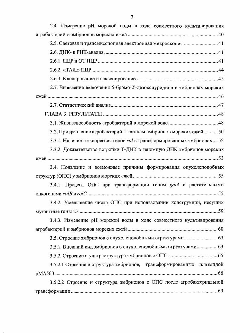 1.2.1 Распознавание растительной клеткиреципиента