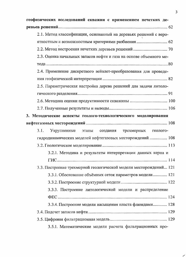 1.3. Методы и алгоритмы обработки геофизической информации