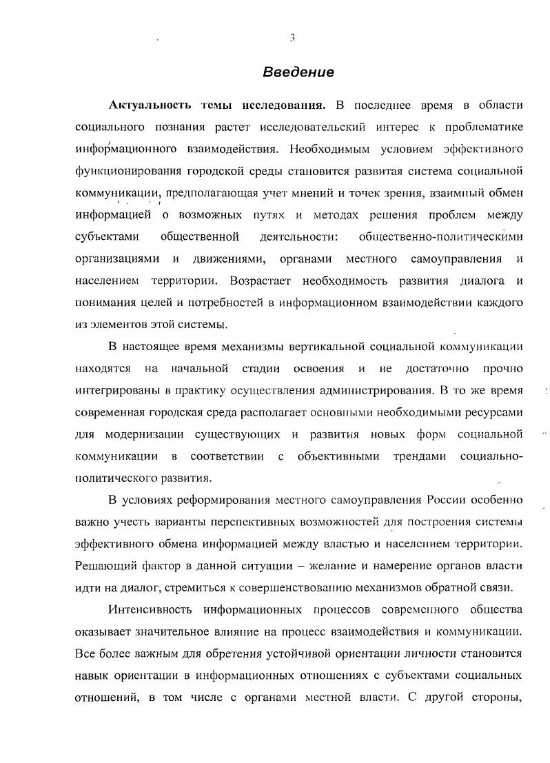 3.1 Информационное взаимодействие в г. Екатеринбурге оценка населения 