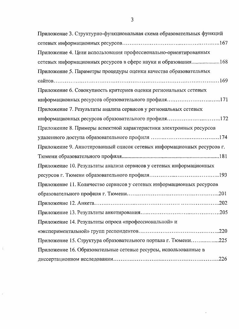 2.2. Характеристика образовательных сетевых ресурсов региона