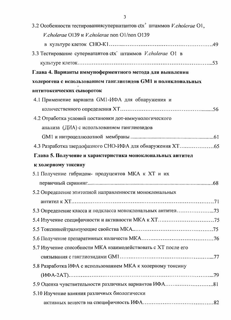 1.2 Методы обнаружения холерогена i vi