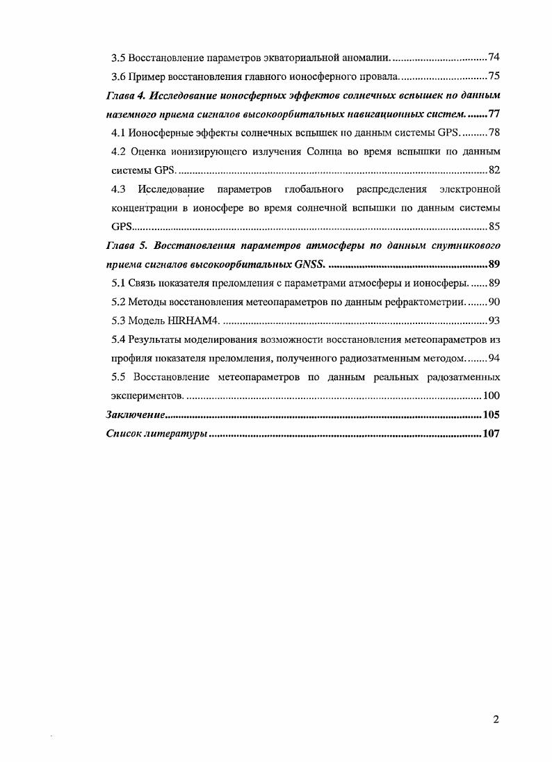 1.4 Радиозатмснный метод исследования атмосферы.