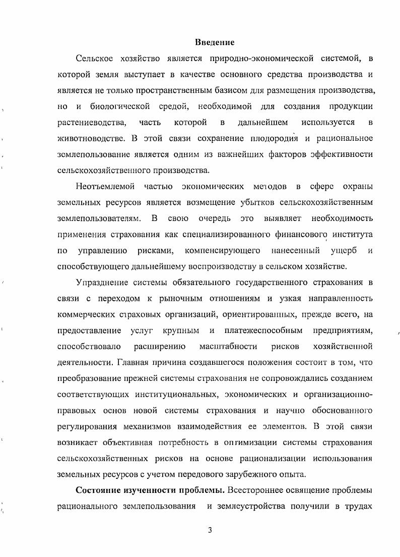 2.3 Эффективность сельскохозяйственного страхования и ее оценка