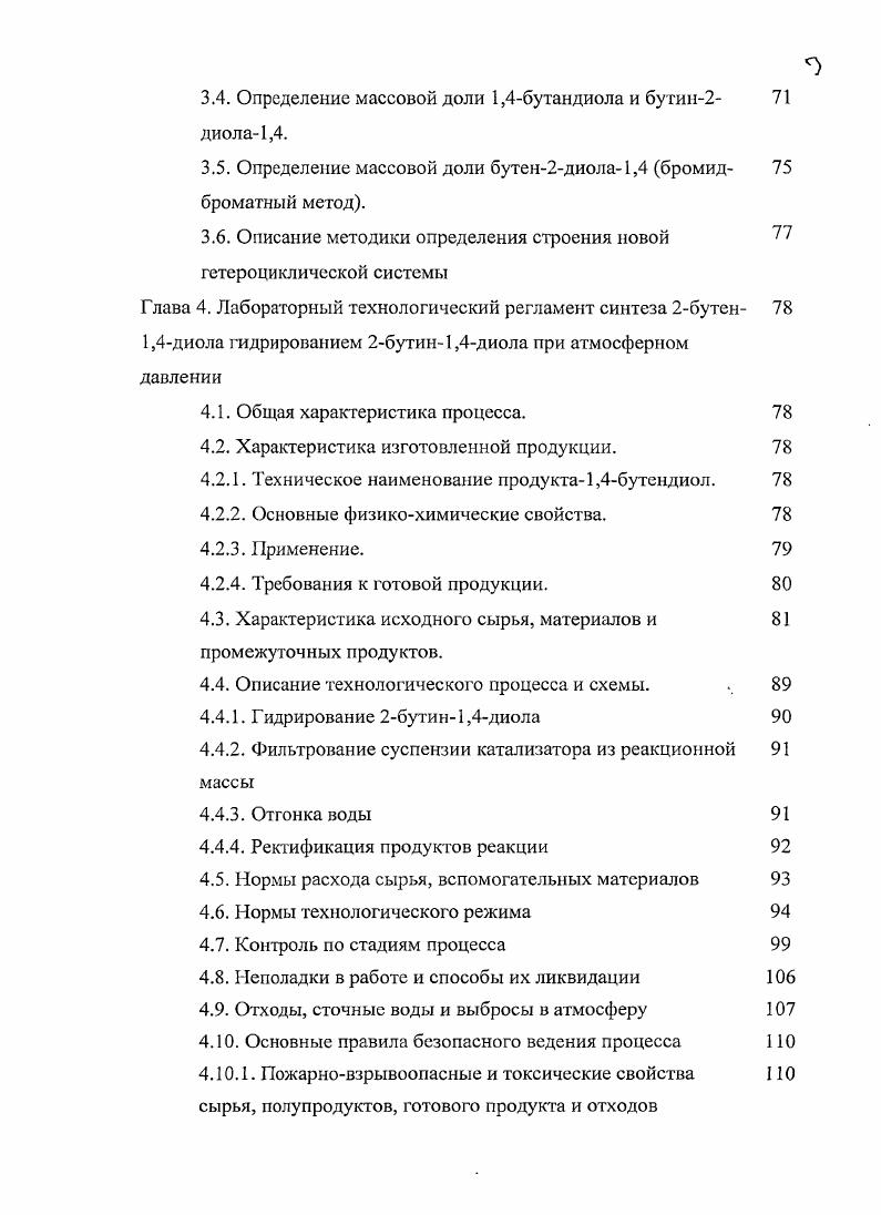 1.1. Г идрирование ацетиленовых упли колей 