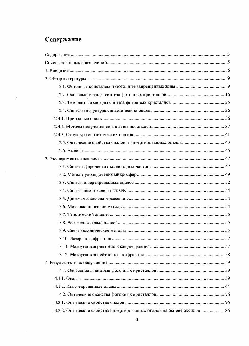 2.2. Основные методы синтеза фотонных кристаллов.