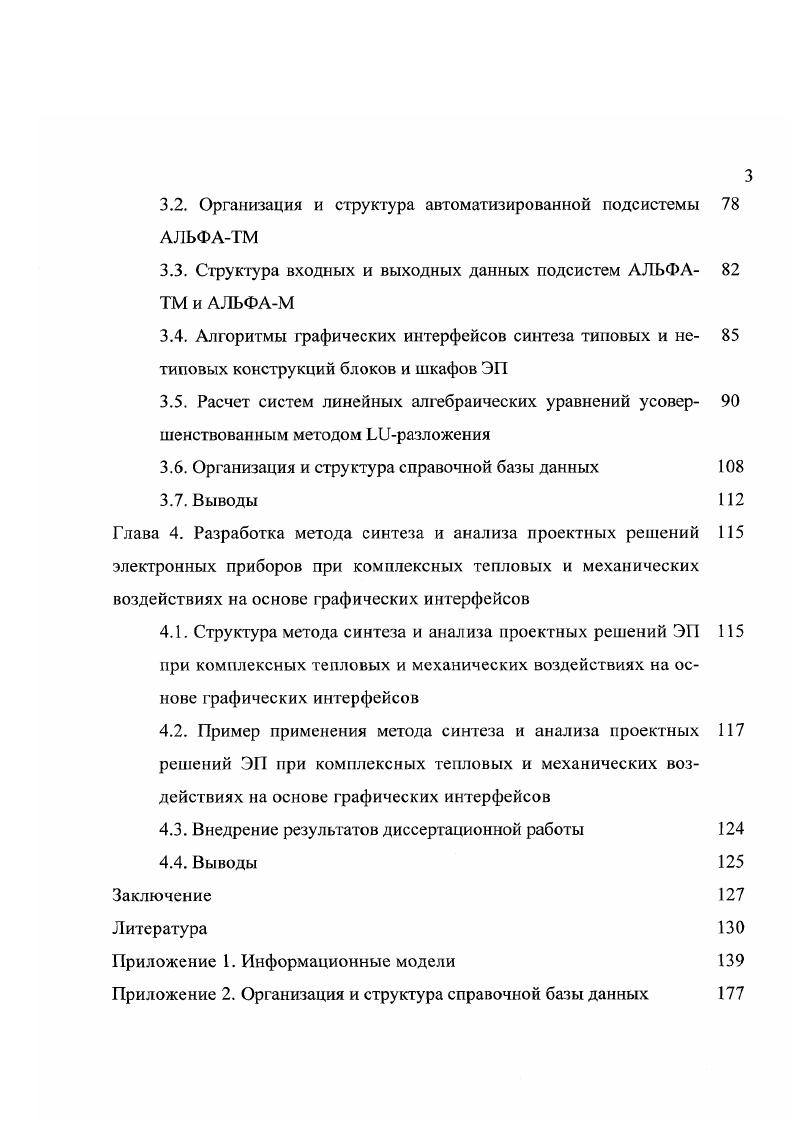 для моделирования блоков и печатных электронных приборов
