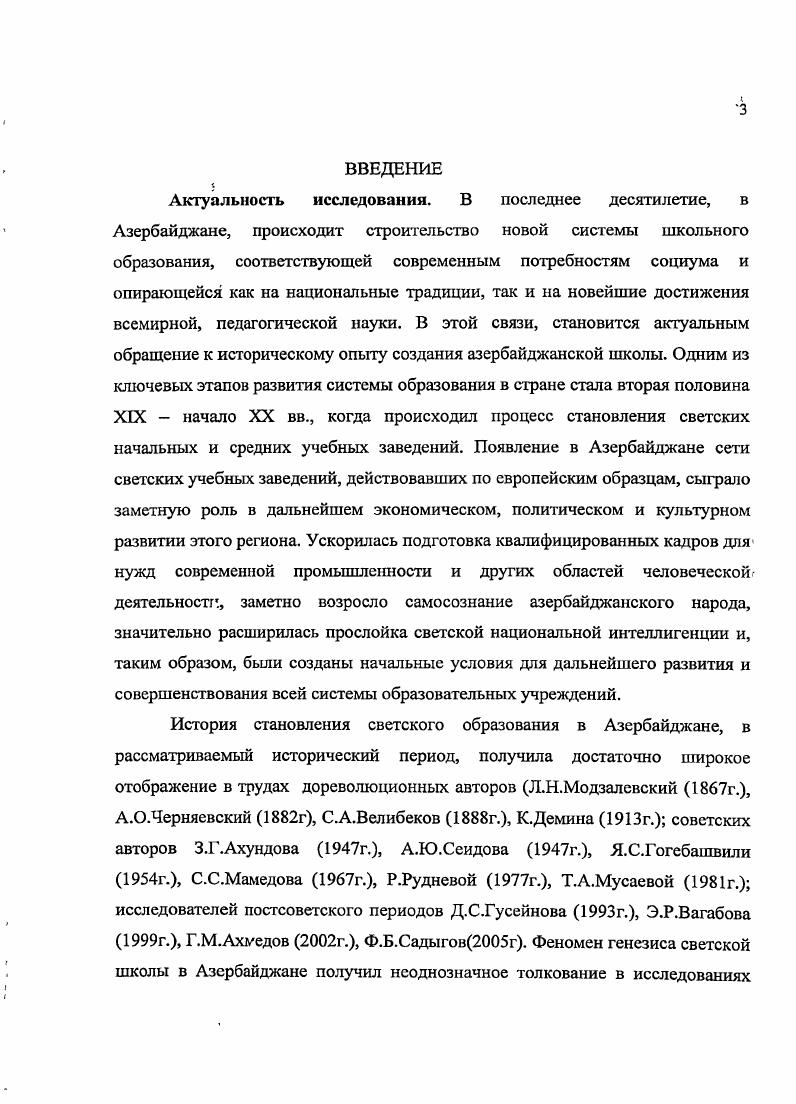 2.2 Концепции образования в азербайджанской светской школе, выдвинутые российскими и азербайджанскими педагогами
