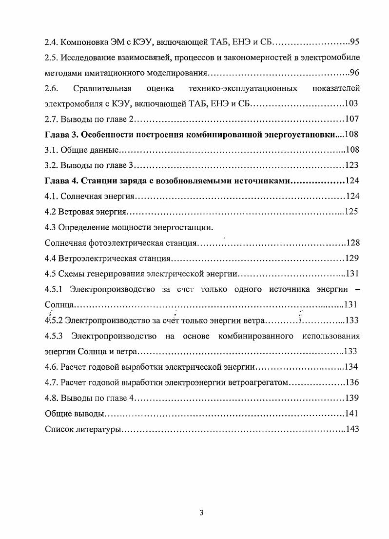 1.3. Объемы производства и стоимость солнечных модулей.