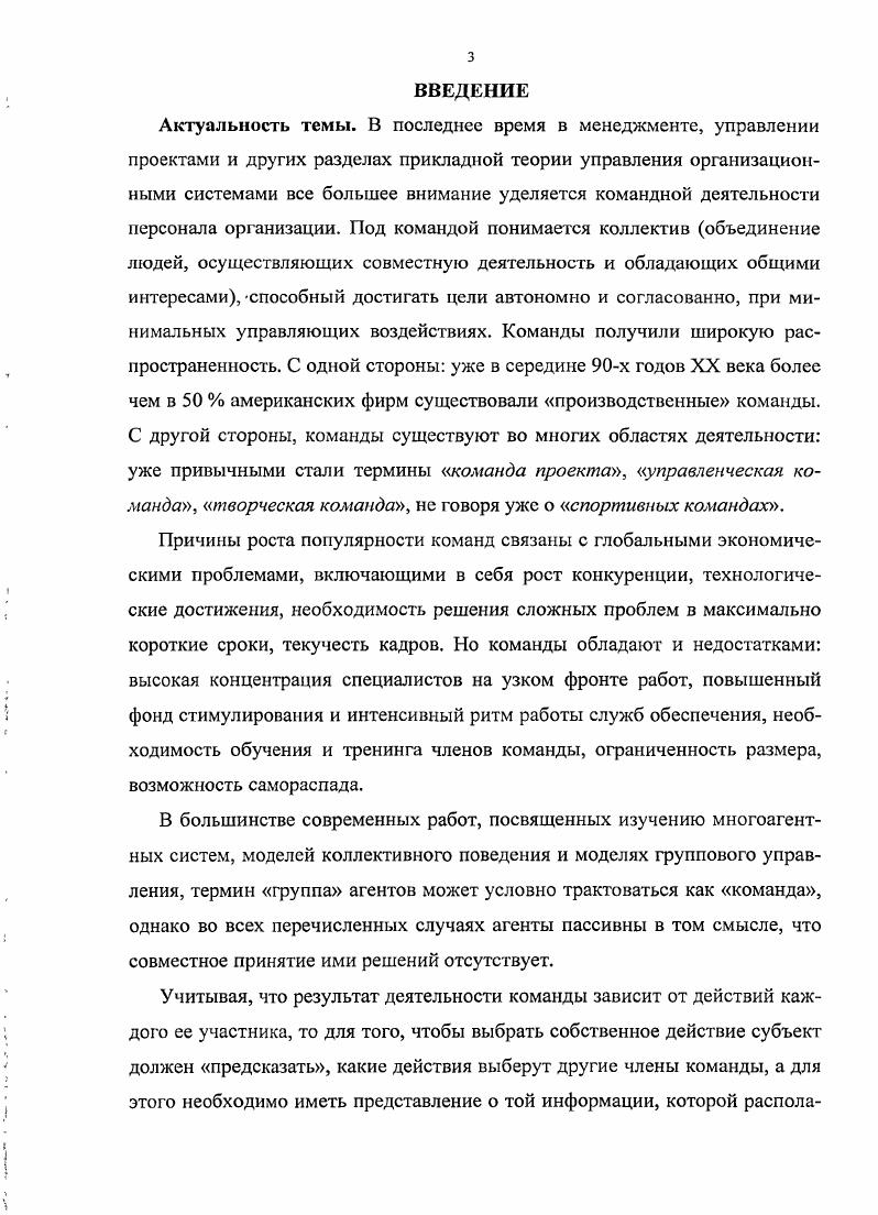 1.2. Формирование и функционирование однородной команды 