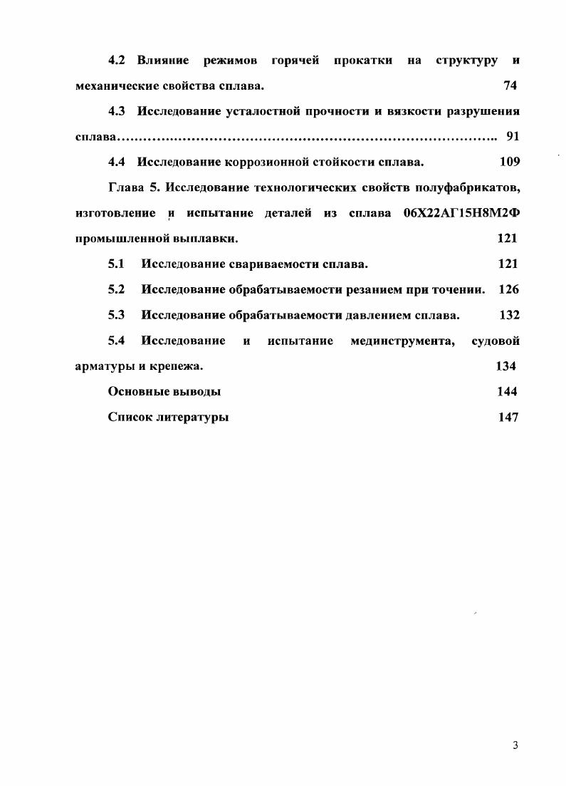 1.2 Физикомеханические и химические свойства стали 