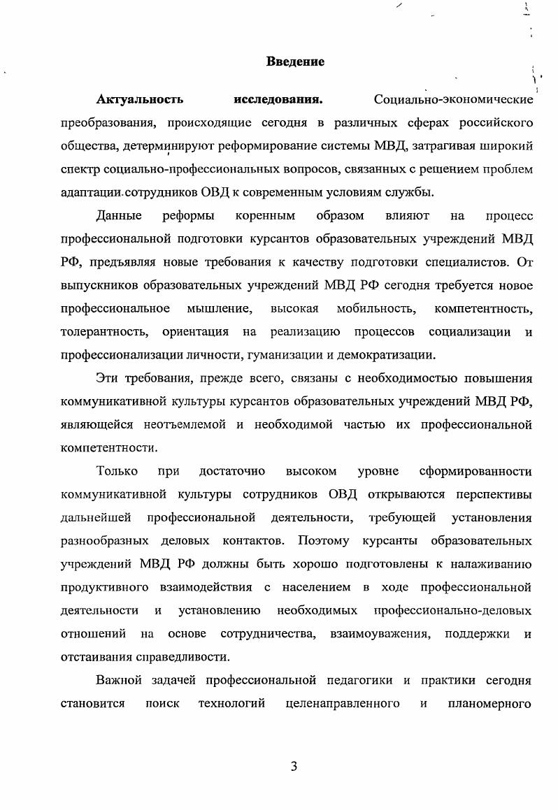 образовательных учреждений МВД как педагогическая
