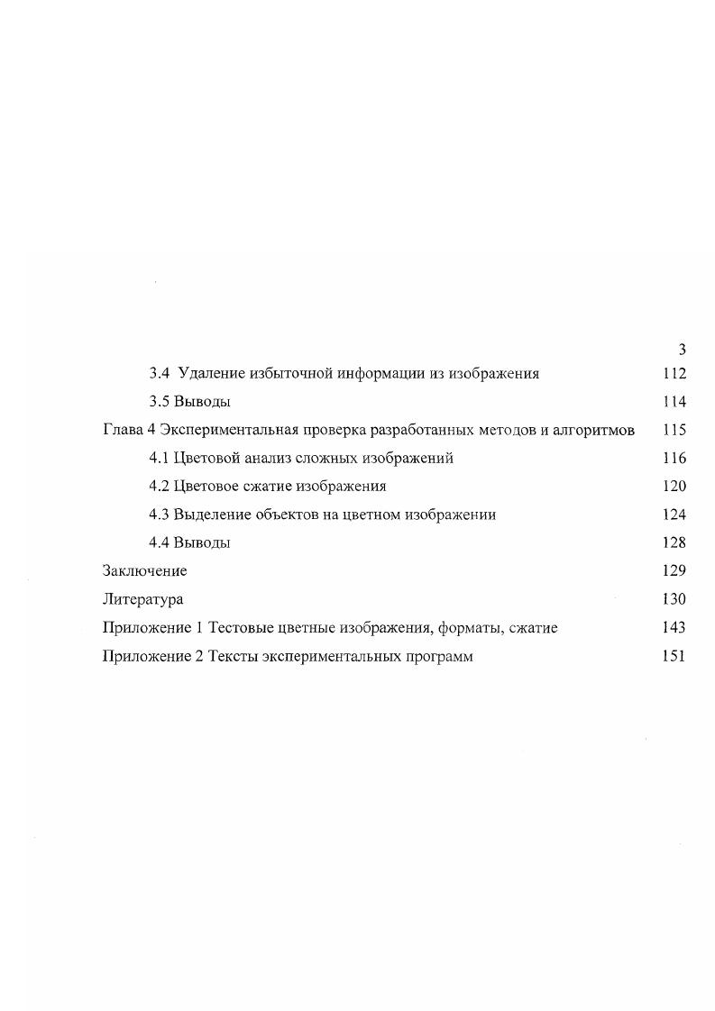 1.2 Алгоритмы сжатия изображений без потерь 