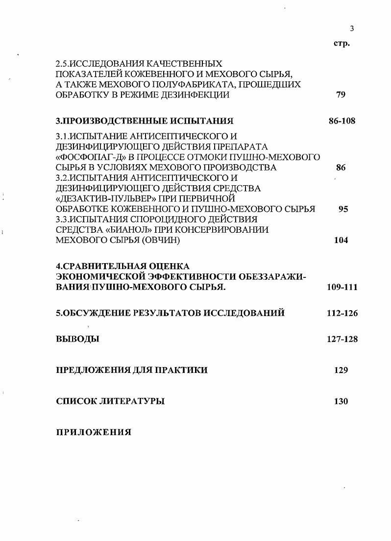 1.2СЫРЬЕ ЖИВОТНОГО РОИСХОЖДЕНИЯ КАК ФАКТОР. ПЕРЕДАЧИ ИНФЕКЦИОННЫХ БОЛЕЗНЕЙ .